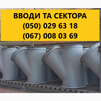 Вводи та сектора