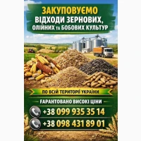 Купуємо відходи, некондицію по Україні