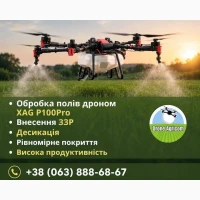 Обприскування агродронами по всій Україні - внесення ЗЗР
