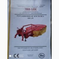 Косилка роторная 1, 35м (Польша, травянаяTad-Len)Оригинал
