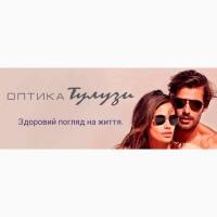 Оптика Тулузи - Контактні лінзи • Оправи • Сонцезахисні окуляри
