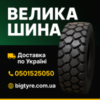 Шина 335/80R20
