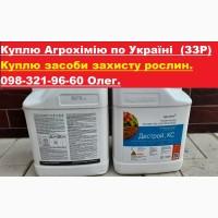 Заинтересован в закупке оригинальных средств защиты растений Syngenta, Bayer, Basf, Dupont