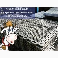 Коврики резиновые, резиновые покрытия, маты для коровников, свинарников, конюшен