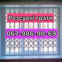 Розсувні решітки металеві на вікна, двері, вітрини. Виробництво і установка по Україні