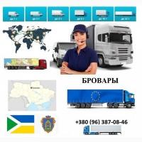 Грузоперевозки Бровары UA и Европе. Диспетчер, Експедитор, Логист