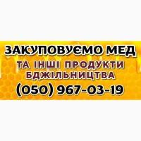 Закуповуємо акацієвий мед ДОРОГО