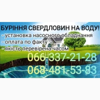 Буріння свердловин Лебедин, Тростянець, Охтирка, Боромля, Сумська обл