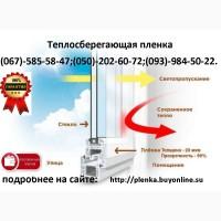 Теплосберегающая пленка на окна усиленная 50мкрн, Энергосберегающая пленка, термопленка