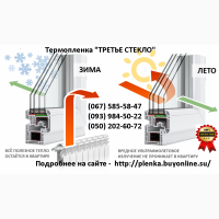 Теплосберегающая пленка на окна усиленная 50мкрн, Энергосберегающая пленка, термопленка