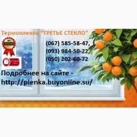 Теплосберегающая пленка на окна усиленная 50мкрн, Энергосберегающая пленка, термопленка