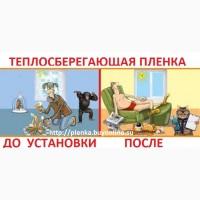 Теплосберегающая пленка на окна усиленная 50мкрн, Энергосберегающая пленка, термопленка