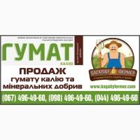 Продаж аміачної селітри та гумат калію