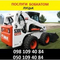 Оренда Bobcat Луцьк замовити в Луцьку