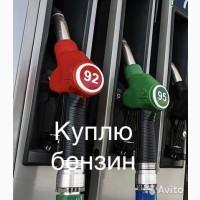 Куплю Бензин ДТ в талонах и наливом