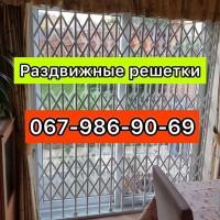 Раздвижные решетки металлические на окна, двери, витрины. Производство и установка Харьков