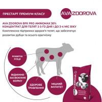 Гранульований концентрат для телят з перших днів AVA ZDOROVA ВРХ PRO AminoMax 30%