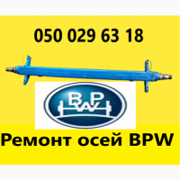 Ремонтуемо осі напівпричепів, причепів, спецтехніки, автобусних та автомобільних балок