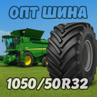 1050 50r32 шина