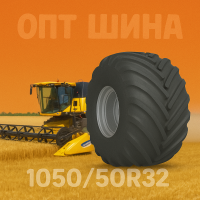 1050 50r32 шина