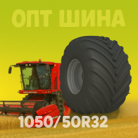 1050 50r32 шина