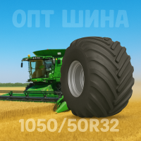 1050 50r32 шина