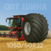 1050 50r32 шина