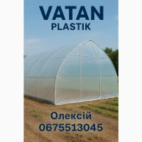 Теплична плівка Vatan Plastik - Надійний захист вашого врожаю