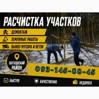 Расчистка участка обухов