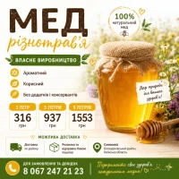 Продам мед різнотрав#039;я