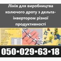 Продажі ліній з виробництва колючого дроту Егози