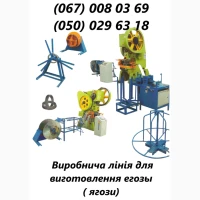 Продажі ліній з виробництва колючого дроту Егози