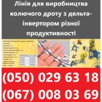 Продажі ліній з виробництва колючого дроту Егози