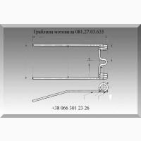 Граблина мотовила 081.27.03.635