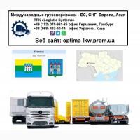 Международные грузоперевозки Гусятин