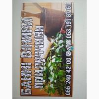 Продам банний віник береза