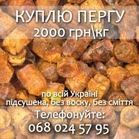 Куплю пергу