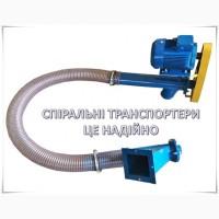 Гнучкий шнек, спиральный конвейер безосевой транспортер зернопогрузчик 90мм, 8 м., 2, 2кВт