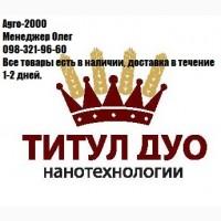 Новый Фунгицид Титул Дуо - расход 0, 3 л/га. Зерновые