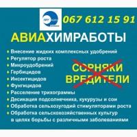 Авиахим обработка полей Украины, Днепропетровская обл