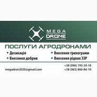 Услуги агродрона