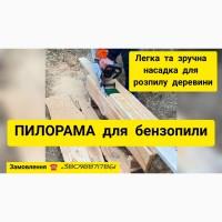 Міні пилорама для бензопилы насадка електропили