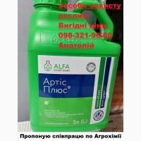 Фунгицид Артис плюс цена, Артис плюс недорого, Артис плюс купить, Артис плюс - 16$/л