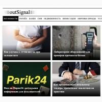 Розміщення рекламної статті на сайті OutSignal - вічне посилання на ваш бізнес