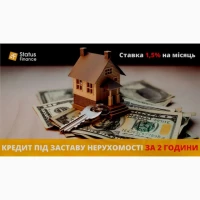 Кредит під заставу квартири без перевірки доходів