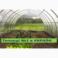Теплиці для власників заміських будинків від виробника