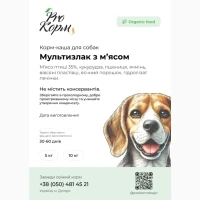Экструдированная каша для собак Мультизлак с мясом