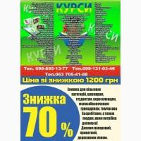 Курси манікюра, бухгалтера, кухаря, електрика, зварника, маляра, токаря, татуажа