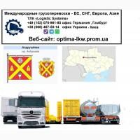 Международные грузоперевозки Андрушевка