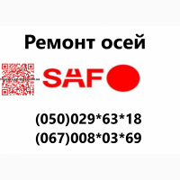 Ремонт Осей Мерседес САФ БПВ РОР СМБ